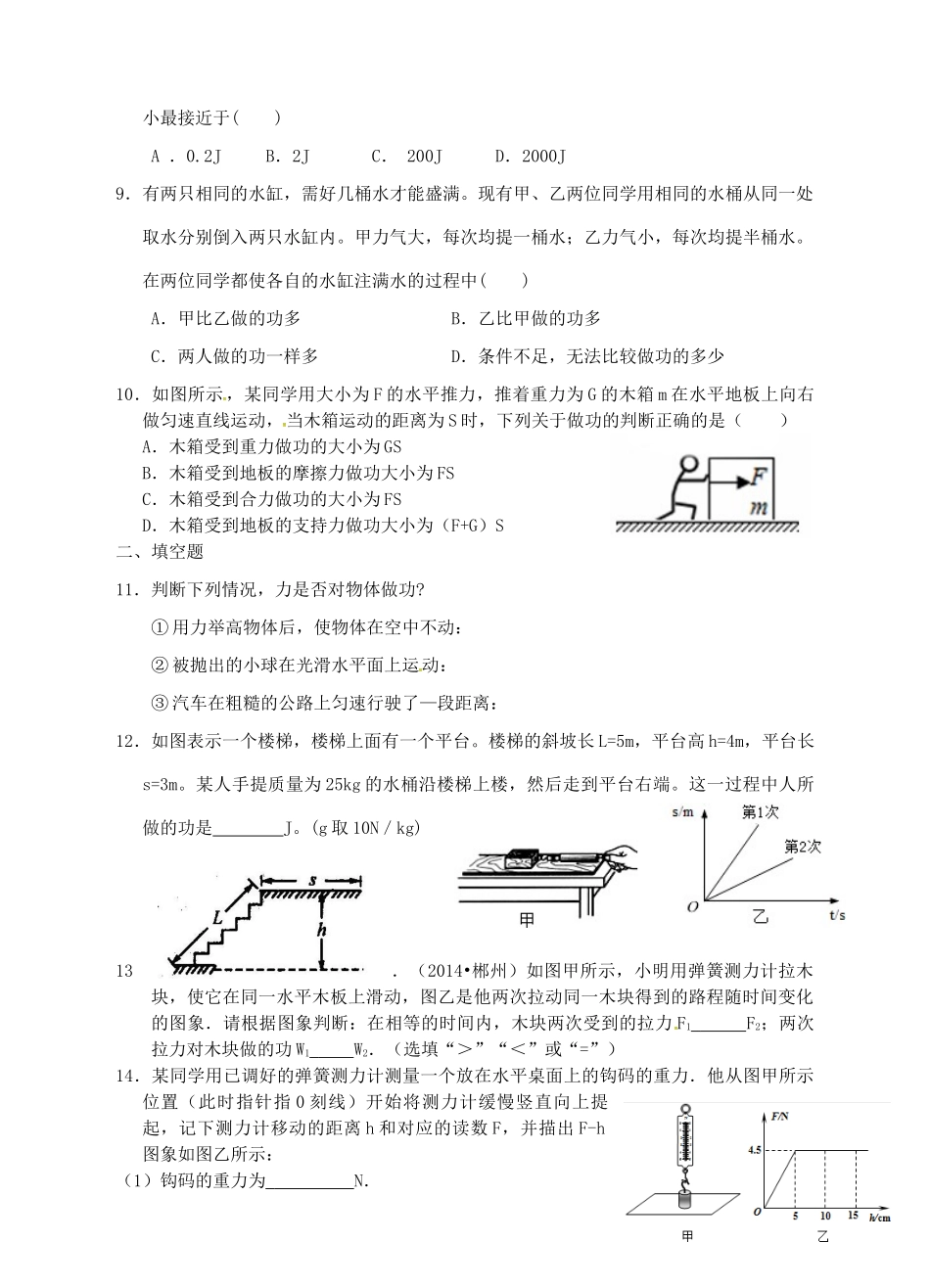 九年级科学上册 3.3 能量转化的量度（1）学案 （新版）浙教版-（新版）浙教版初中九年级上册自然科学学案_第3页