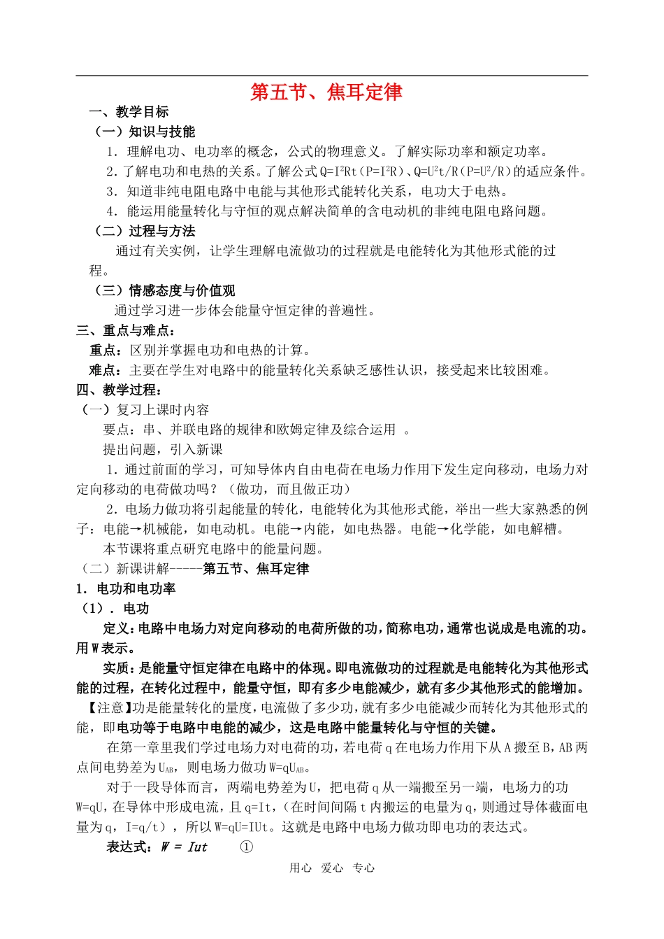 高中物理2.5焦耳定律教案1 人教版选修3-1_第1页