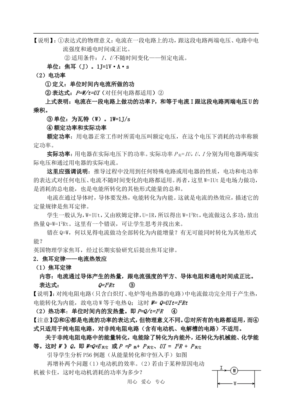 高中物理2.5焦耳定律教案1 人教版选修3-1_第2页