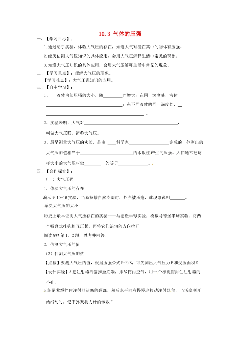 2015年春八年级物理下册 10.3 气体的压强学案（无答案）（新版）苏科版_第1页