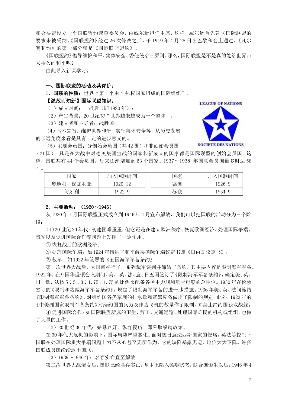 湖南省宁乡县实验中学高中历史 第二单元凡尔赛—华盛顿体系下的世界第4课维护和平的尝试教案 新人教版选修3_第2页