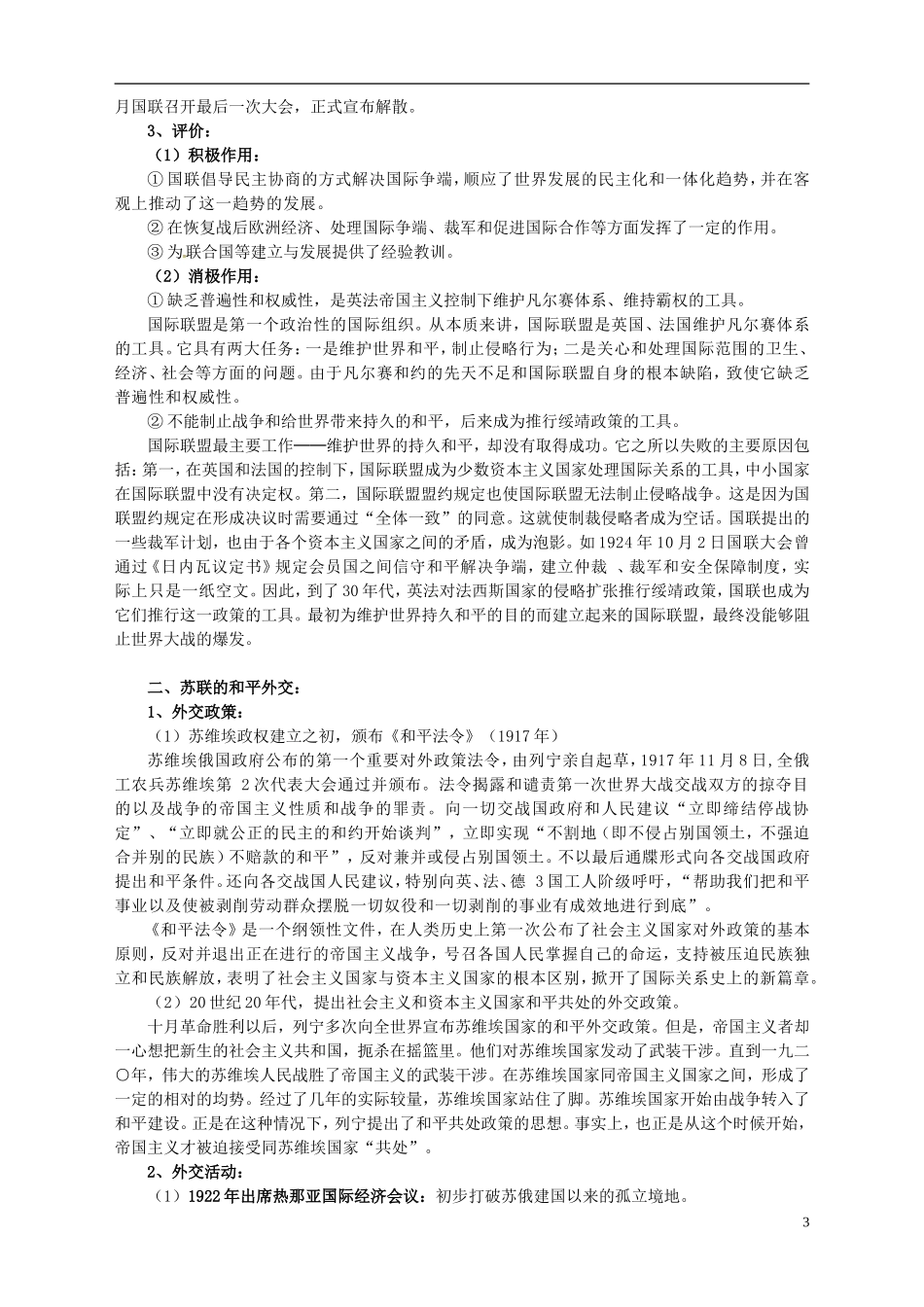 湖南省宁乡县实验中学高中历史 第二单元凡尔赛—华盛顿体系下的世界第4课维护和平的尝试教案 新人教版选修3_第3页
