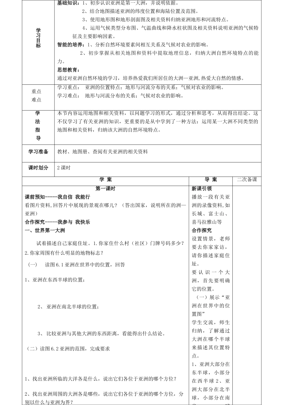 七年级地理下册 第六章 第一节自然环境导学案 人教新课标版_第2页