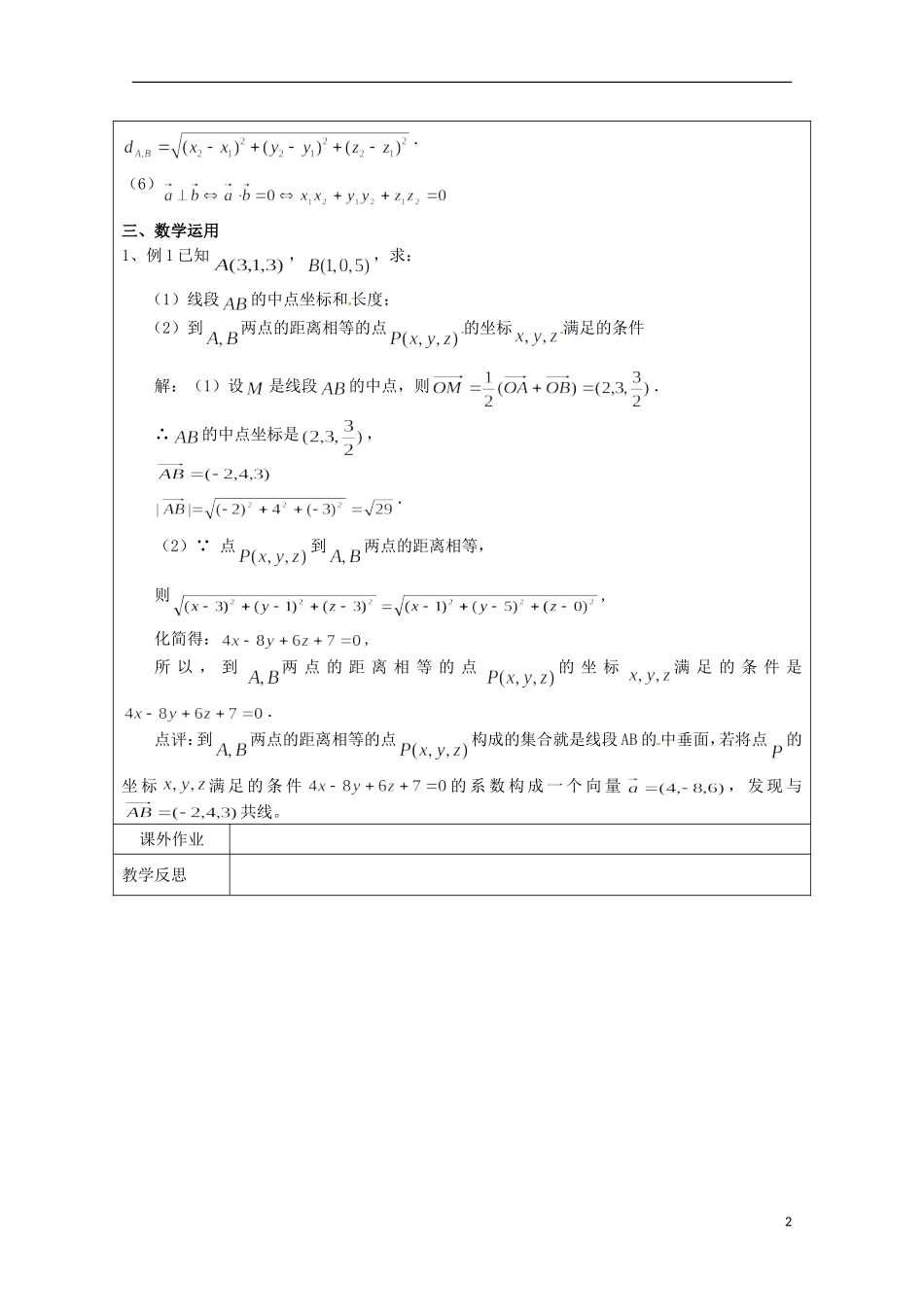 重庆市万州分水中学高中数学《空间向量的数量积》教案 苏教版选修2-1_第2页