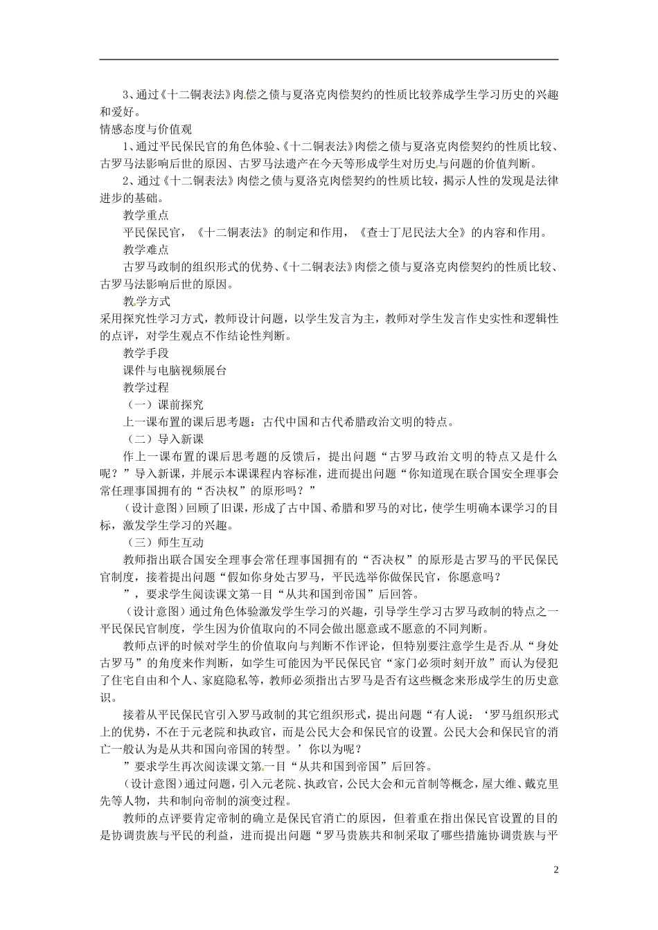 广东省河源市龙川县第一中学高中历史 第7课古罗马的政制与法律教案 岳麓版必修1_第2页