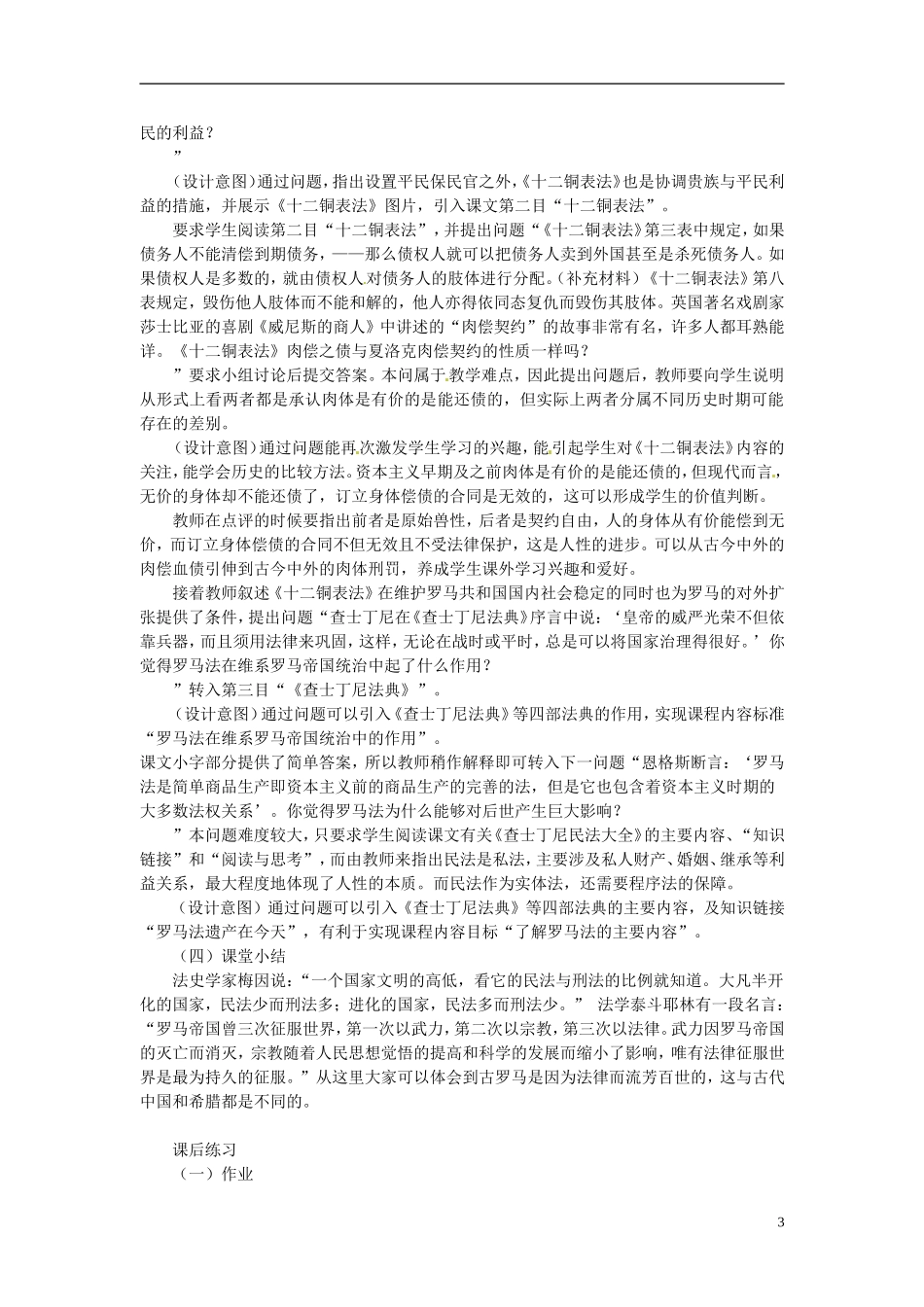 广东省河源市龙川县第一中学高中历史 第7课古罗马的政制与法律教案 岳麓版必修1_第3页
