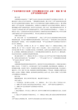 广东省河源市龙川县第一中学高中历史 第7课古罗马的政制与法律教案 岳麓版必修1