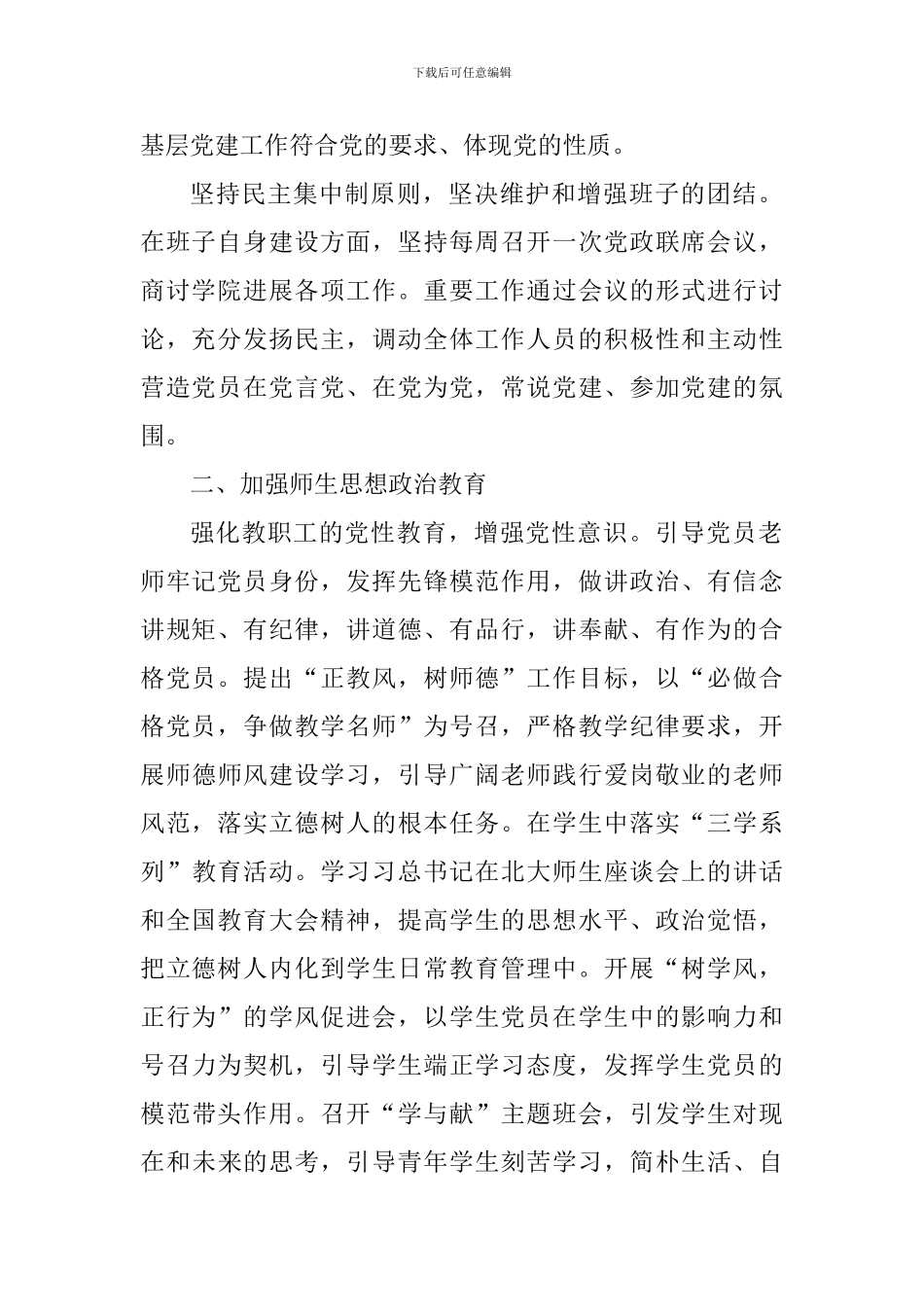 2024年基层党组织书记抓党建工作述职报告-2_第2页