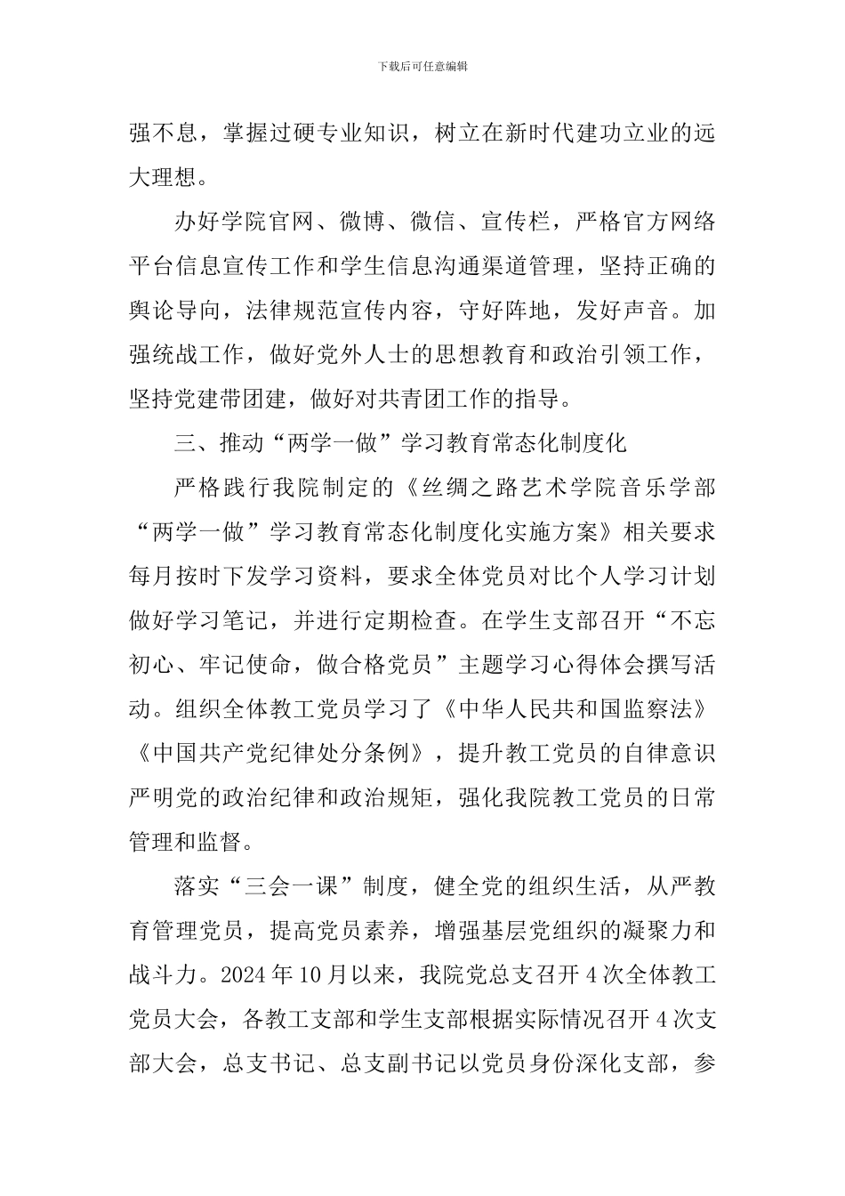 2024年基层党组织书记抓党建工作述职报告-2_第3页