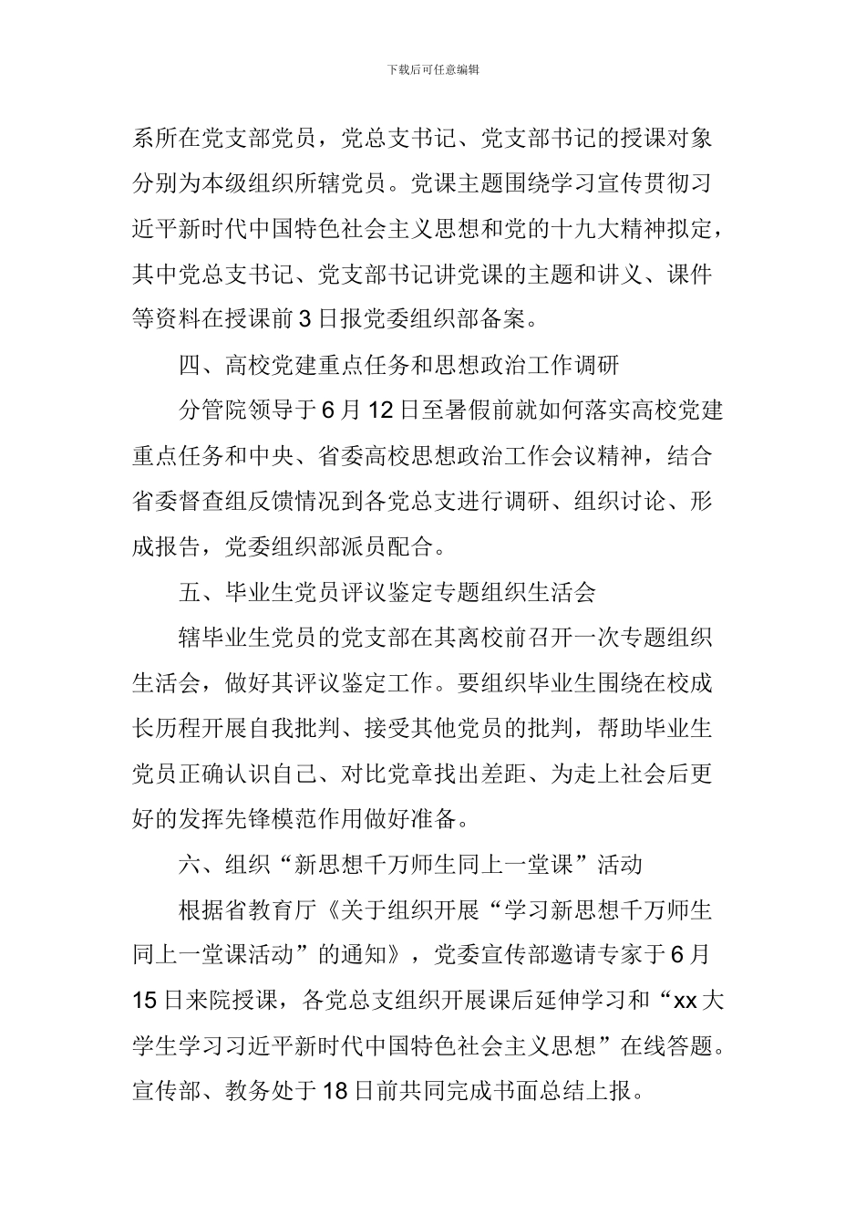 学院纪念中国共产党建党97周年系列活动方案_第2页