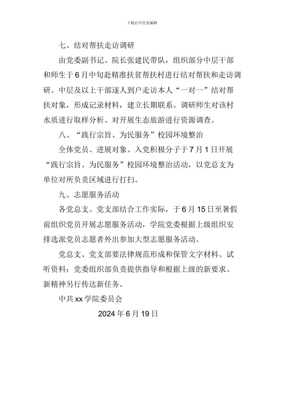 学院纪念中国共产党建党97周年系列活动方案_第3页