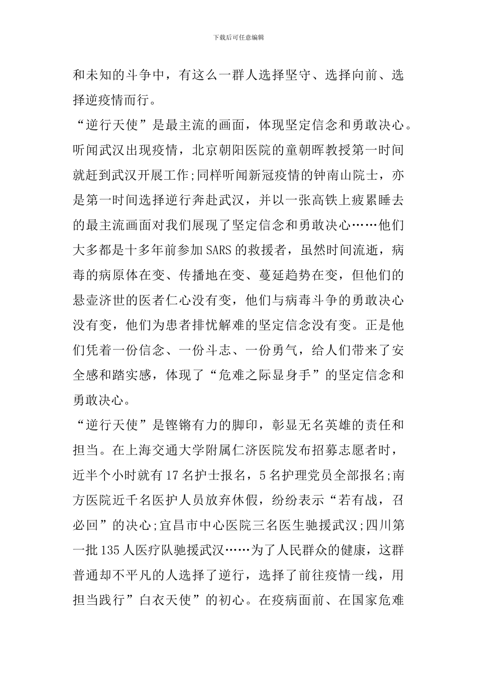 2024疫情下的中考作文满分范文800字_第2页