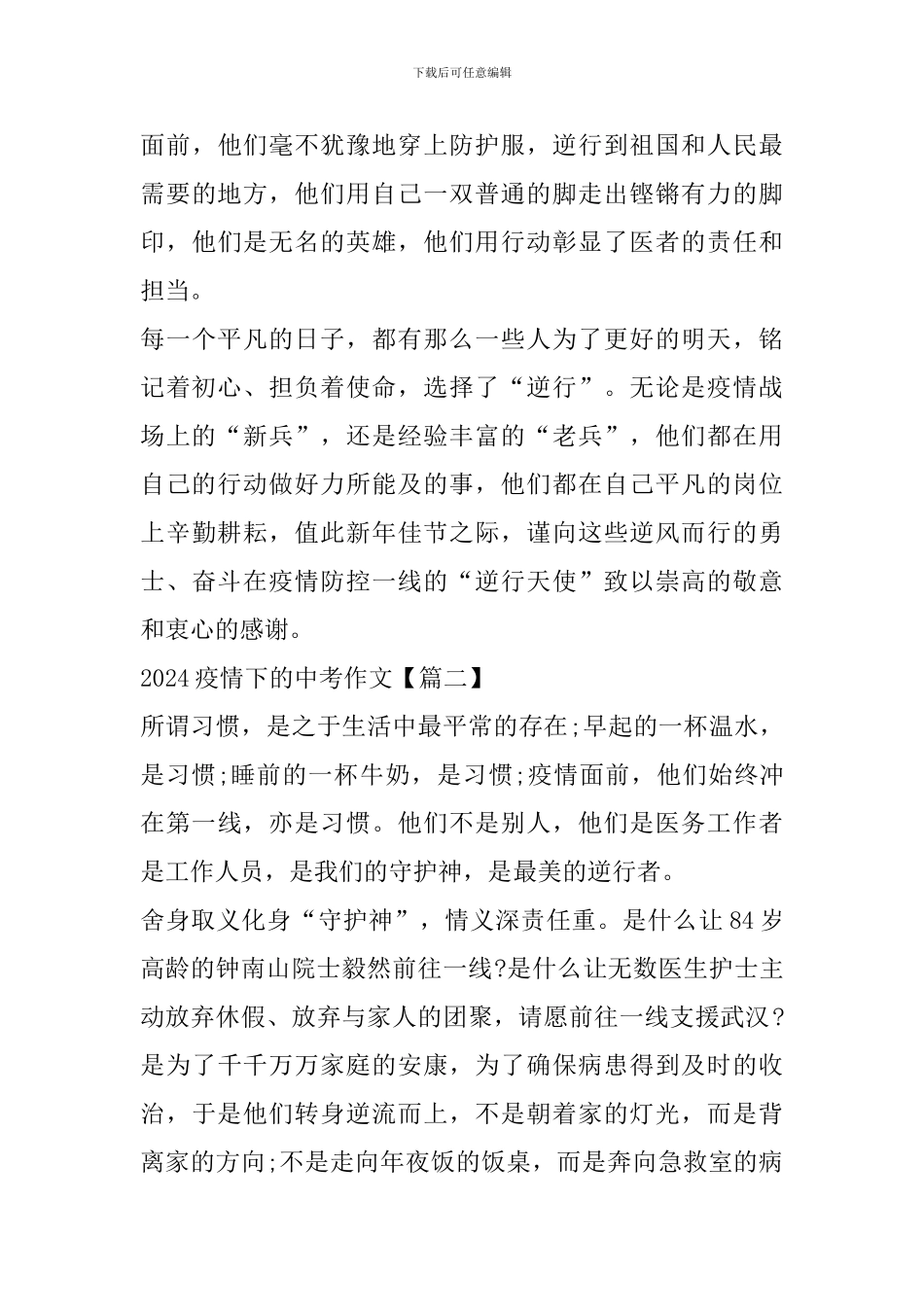 2024疫情下的中考作文满分范文800字_第3页