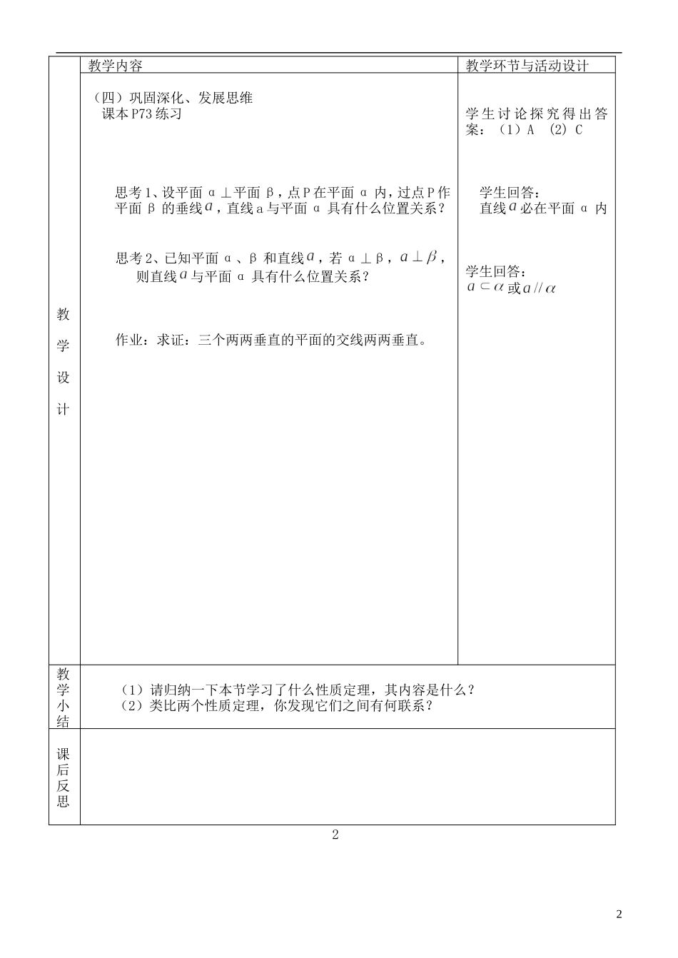 河北省武邑中学高中数学 2.3.4平面与平面垂直的性质教案 新人教A版必修2_第2页