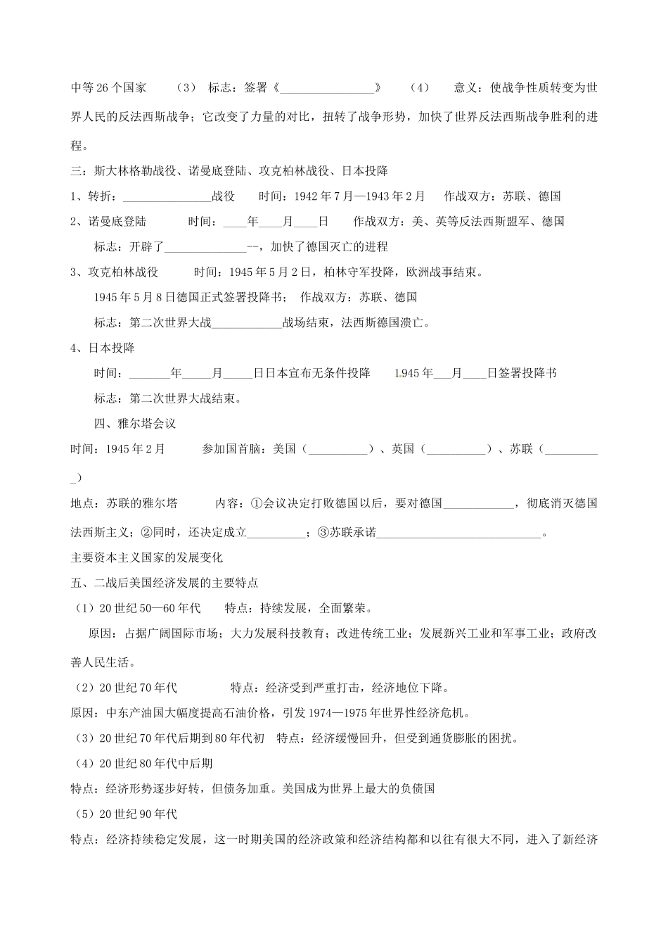 河北省承德市平安堡中学九年级历史第二轮复习《世界近代风云录（六）》导学案 人教新课标版_第2页