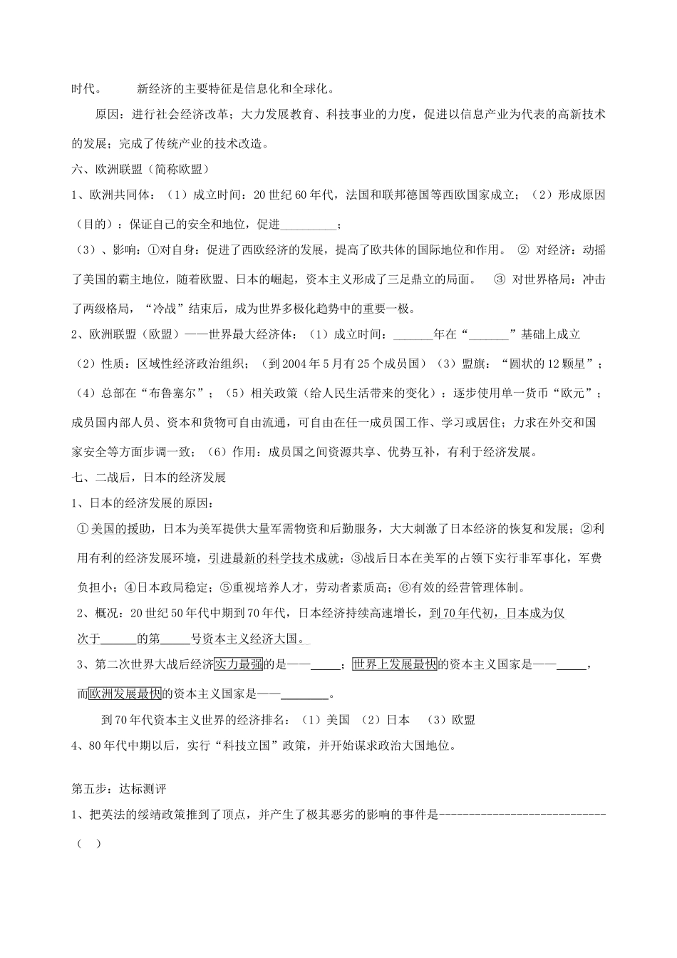 河北省承德市平安堡中学九年级历史第二轮复习《世界近代风云录（六）》导学案 人教新课标版_第3页