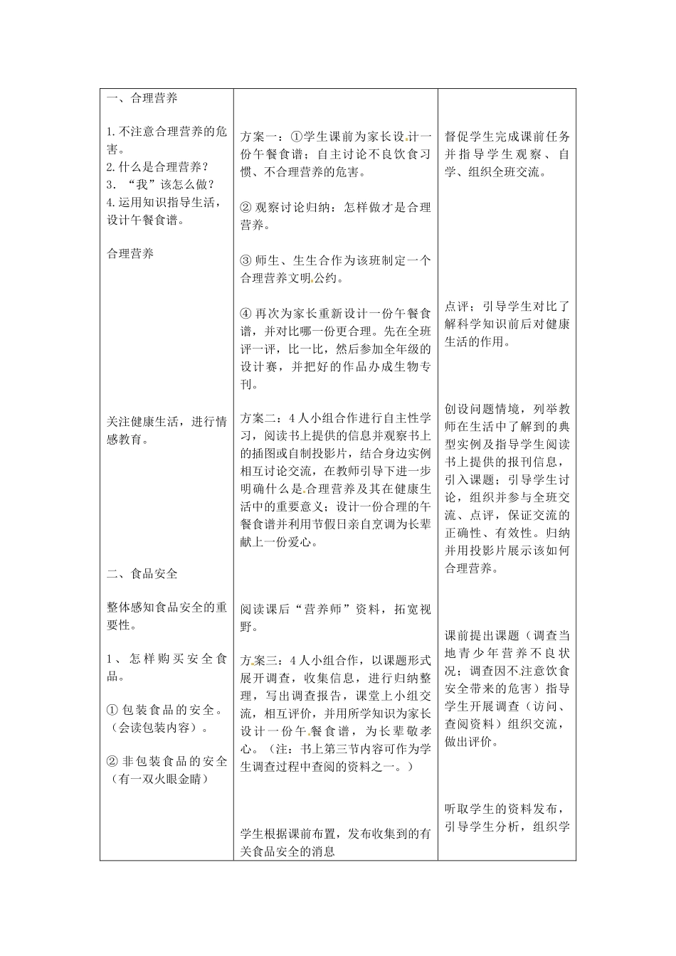 2013-2014学年七年级生物下册 第二章 人体的营养 第三节 关注合理营养与食品安全教案1 新人教版_第2页