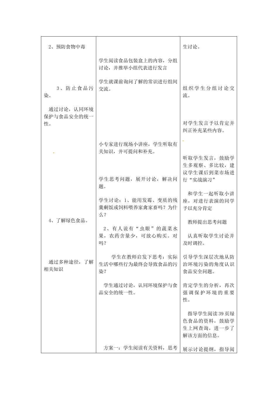 2013-2014学年七年级生物下册 第二章 人体的营养 第三节 关注合理营养与食品安全教案1 新人教版_第3页