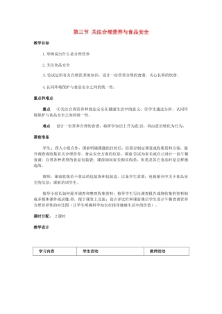 2013-2014学年七年级生物下册 第二章 人体的营养 第三节 关注合理营养与食品安全教案1 新人教版