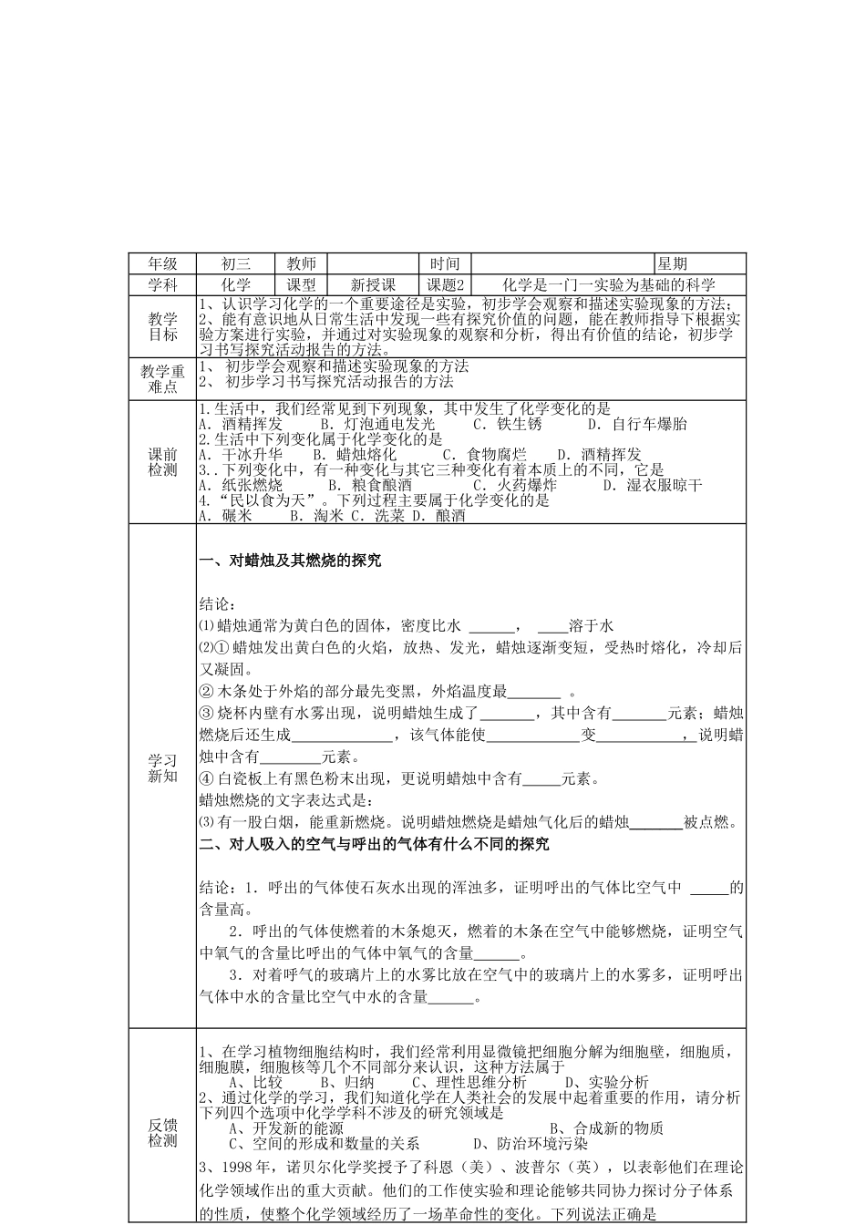 北京市豆各庄中学九年级化学上册 1.2 化学是一门实验为基础的科学学案（无答案） 新人教版_第2页