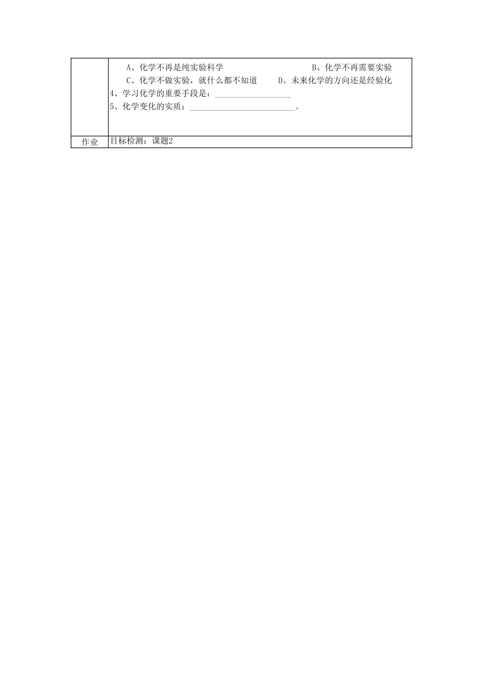 北京市豆各庄中学九年级化学上册 1.2 化学是一门实验为基础的科学学案（无答案） 新人教版_第3页