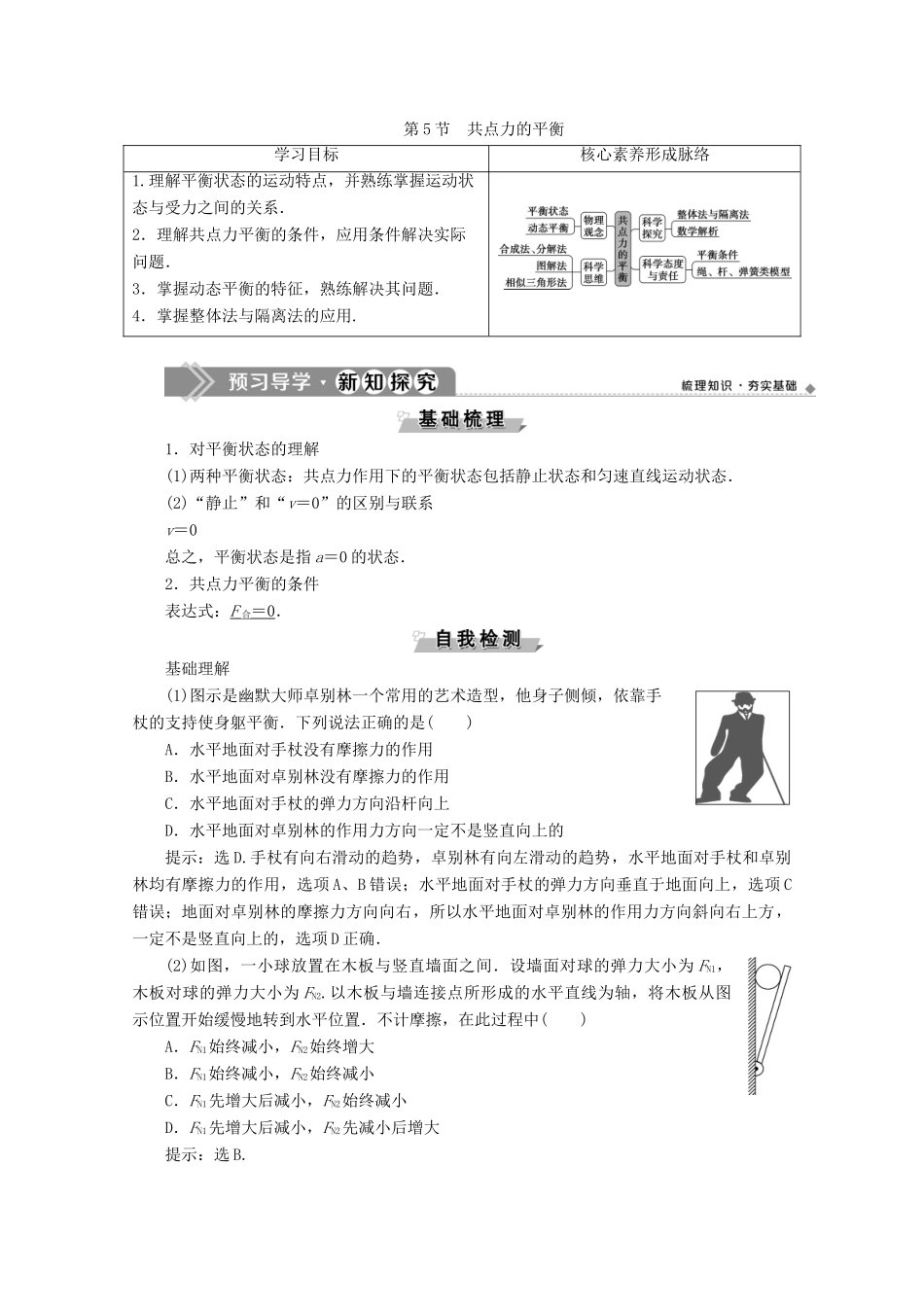 高中物理 第3章 第5节 共点力的平衡教案 新人教版必修第一册-新人教版高一第一册物理教案_第1页
