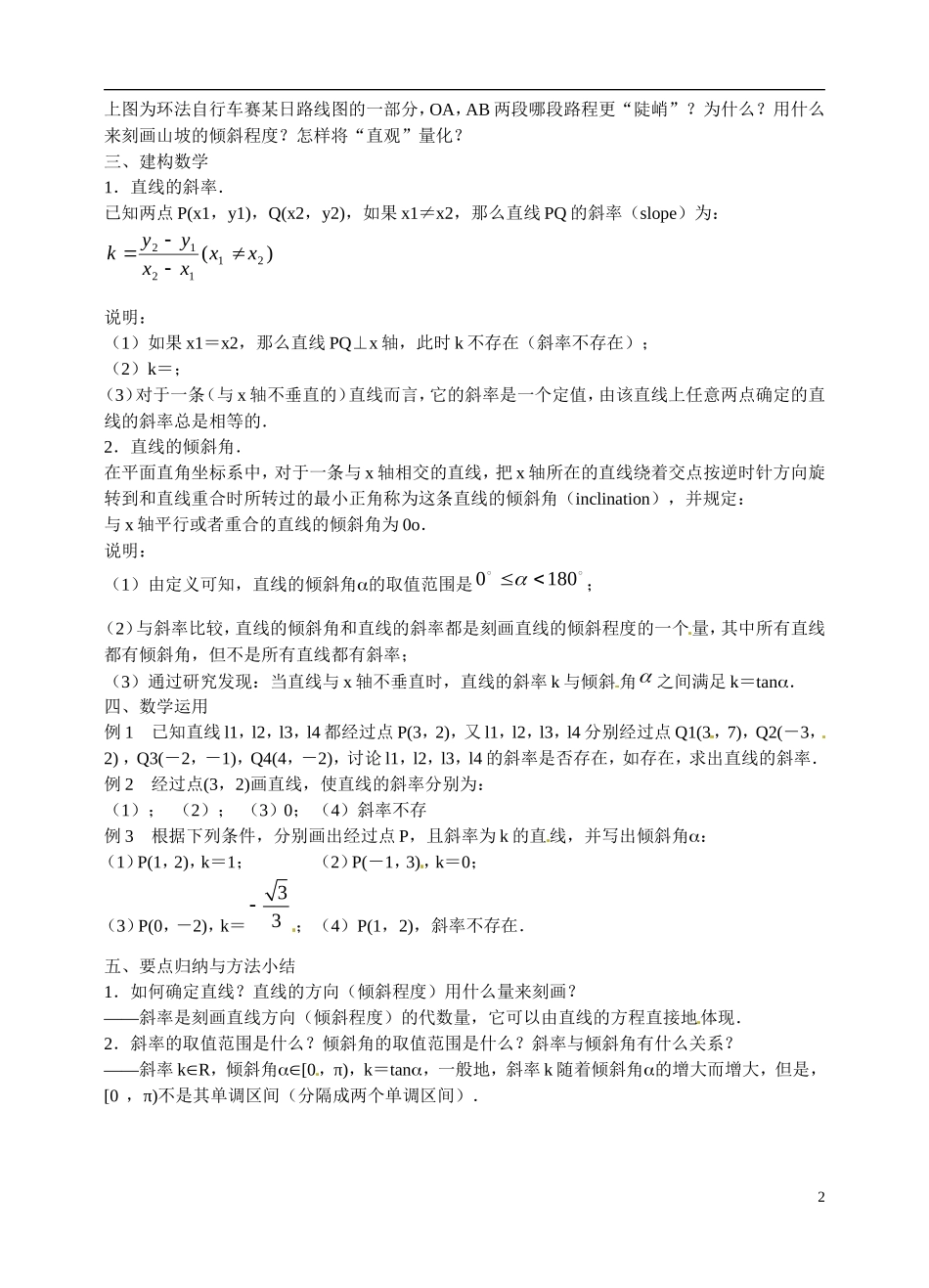 江苏省滨海县明达中学高中数学 2.1.1 直线的斜率教案 苏教版必修2_第2页