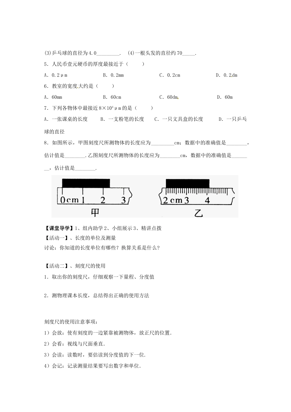 八年级物理上册 第五章 物体的运动导学案（无答案） 苏科版_第2页