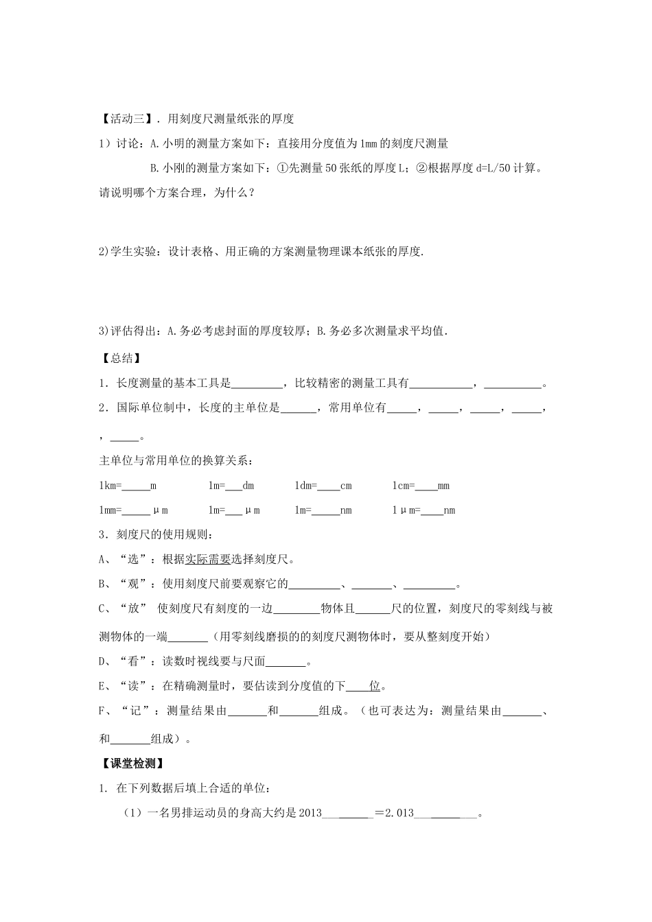 八年级物理上册 第五章 物体的运动导学案（无答案） 苏科版_第3页