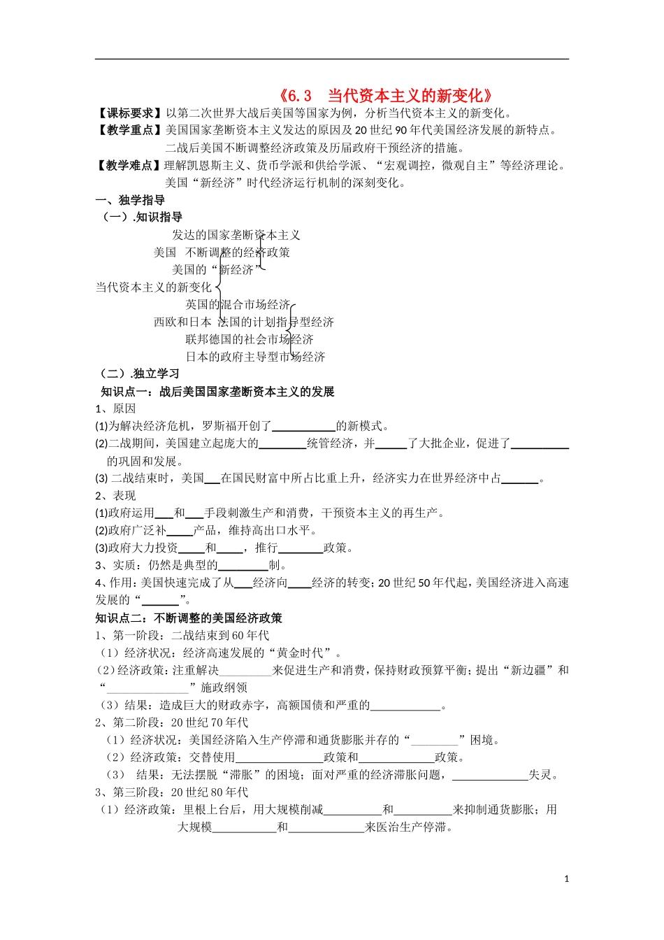 重庆市江津五中高中历史《6.3 当代资本主义的新变化》教案 人民版必修2_第1页