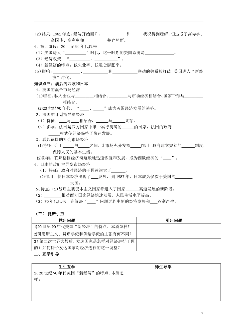 重庆市江津五中高中历史《6.3 当代资本主义的新变化》教案 人民版必修2_第2页