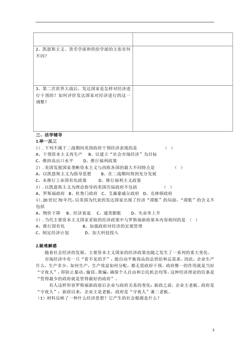 重庆市江津五中高中历史《6.3 当代资本主义的新变化》教案 人民版必修2_第3页