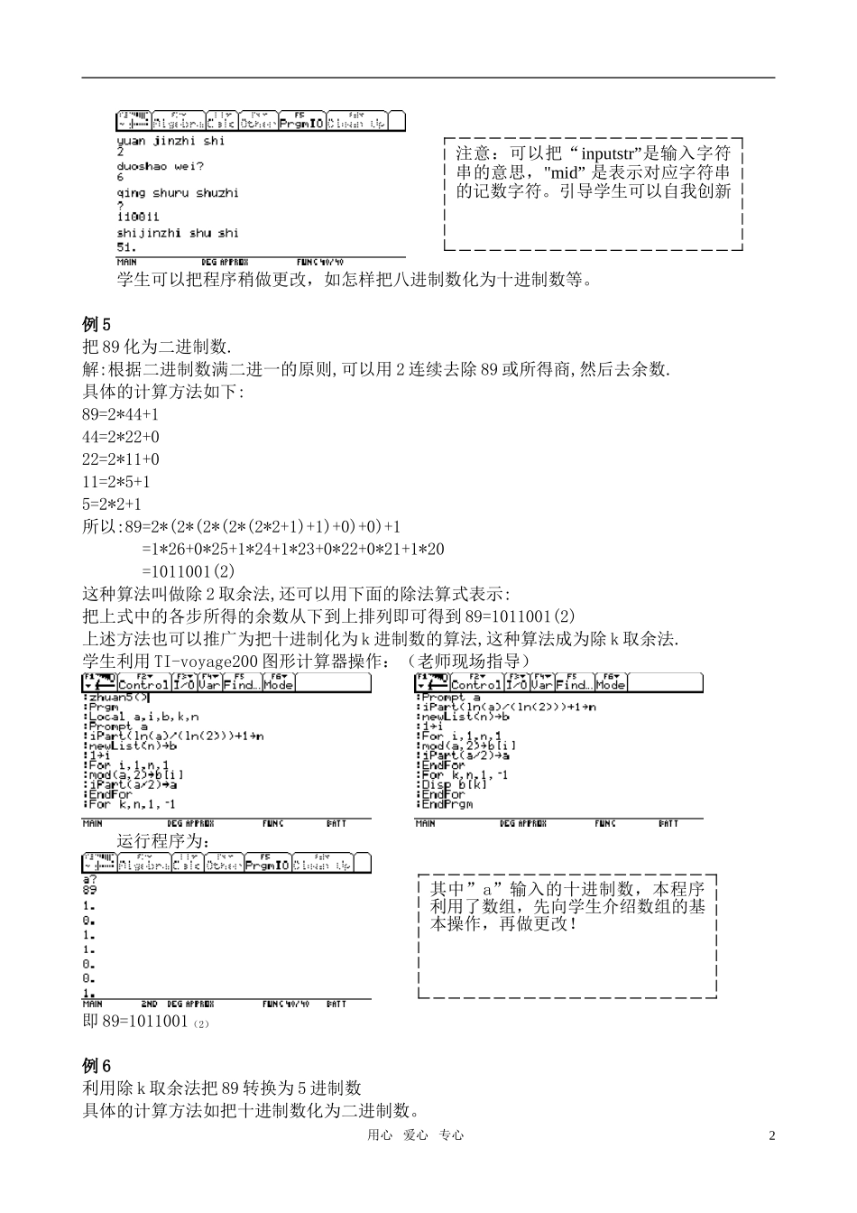 广东省珠海市斗门和风中学高中数学 1.3.3 进位制教案 新人教A版必修3_第2页