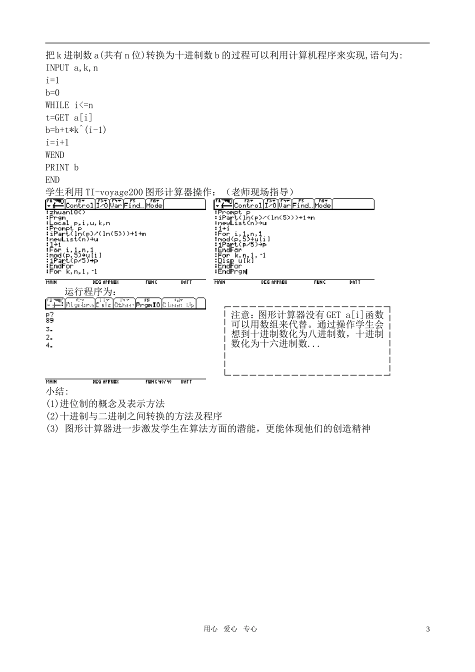 广东省珠海市斗门和风中学高中数学 1.3.3 进位制教案 新人教A版必修3_第3页