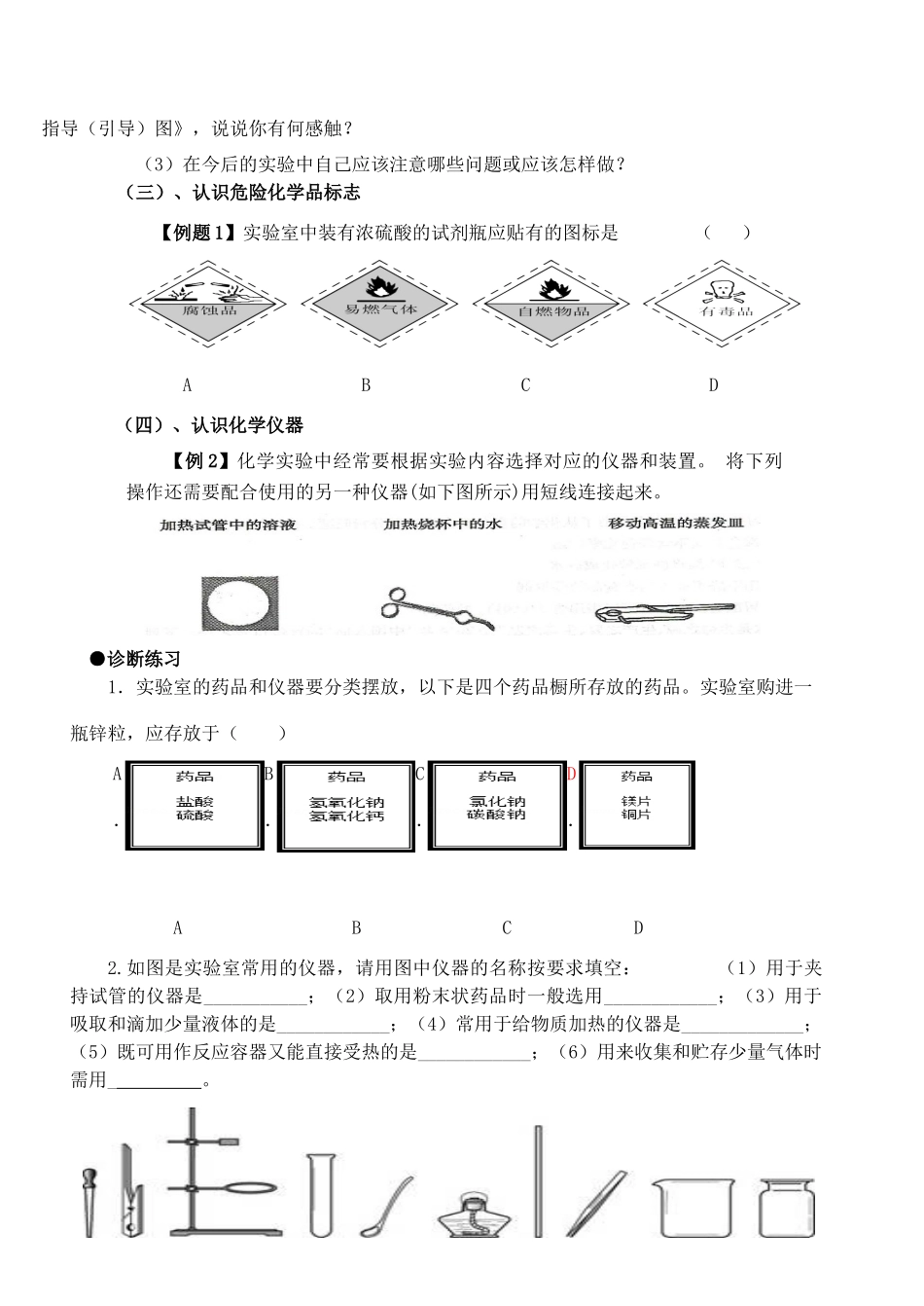 九年级化学上册 第一单元 走进化学世界 课题3 走进化学实验室（第1课时）学案 （新版）新人教版-（新版）新人教版初中九年级上册化学学案_第2页