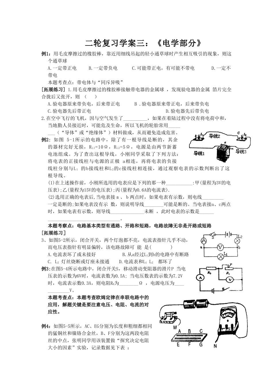 二轮复习学案3：《电学部分》_第1页