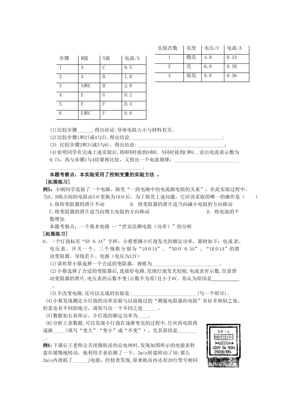 二轮复习学案3：《电学部分》_第2页