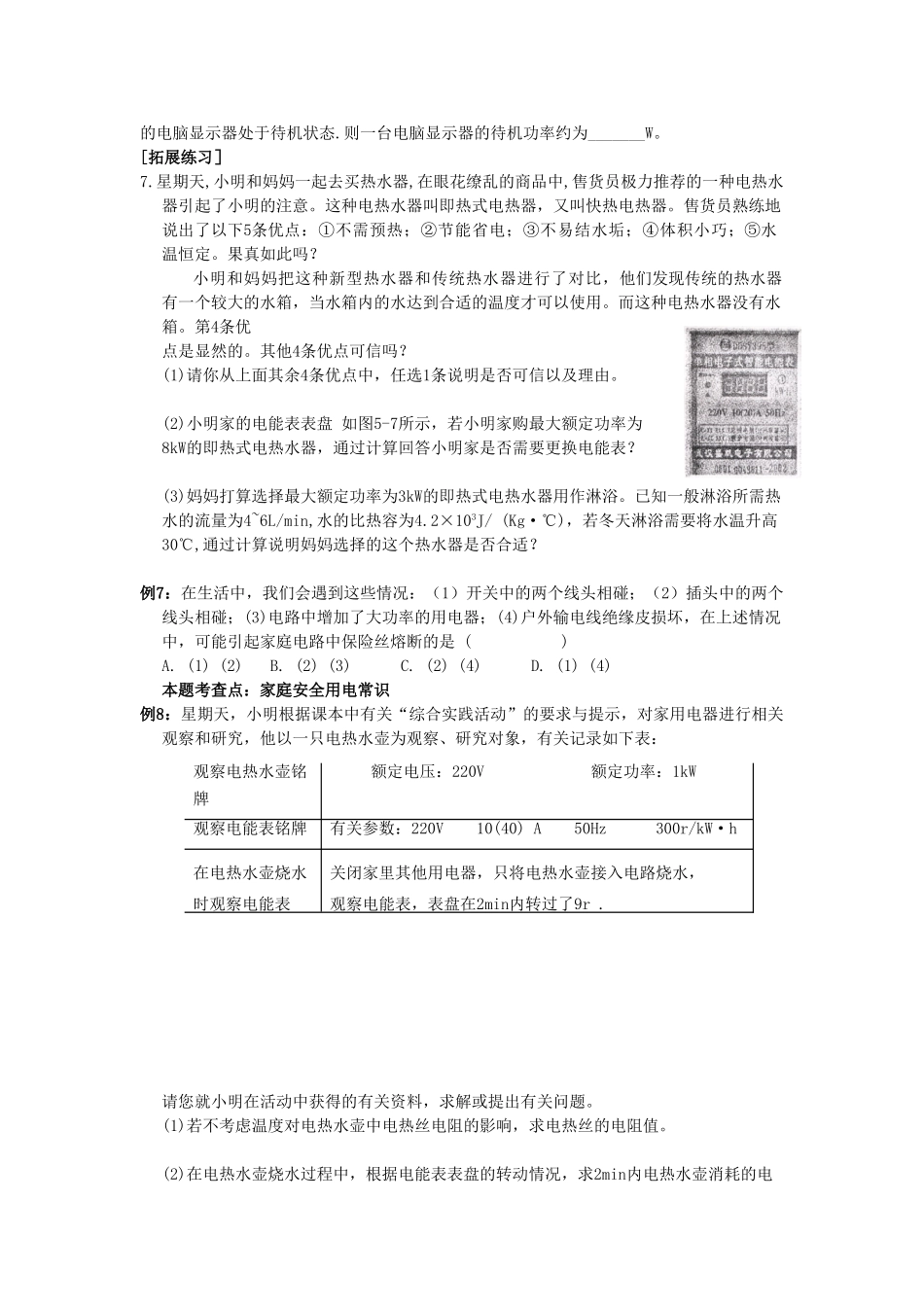 二轮复习学案3：《电学部分》_第3页