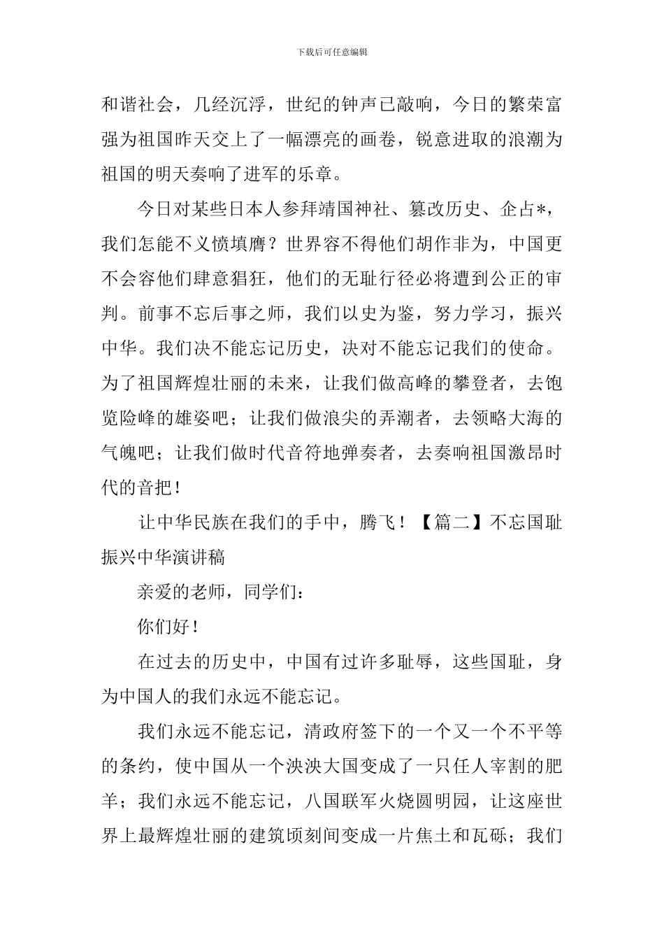 不忘国耻振兴中华演讲稿_第2页
