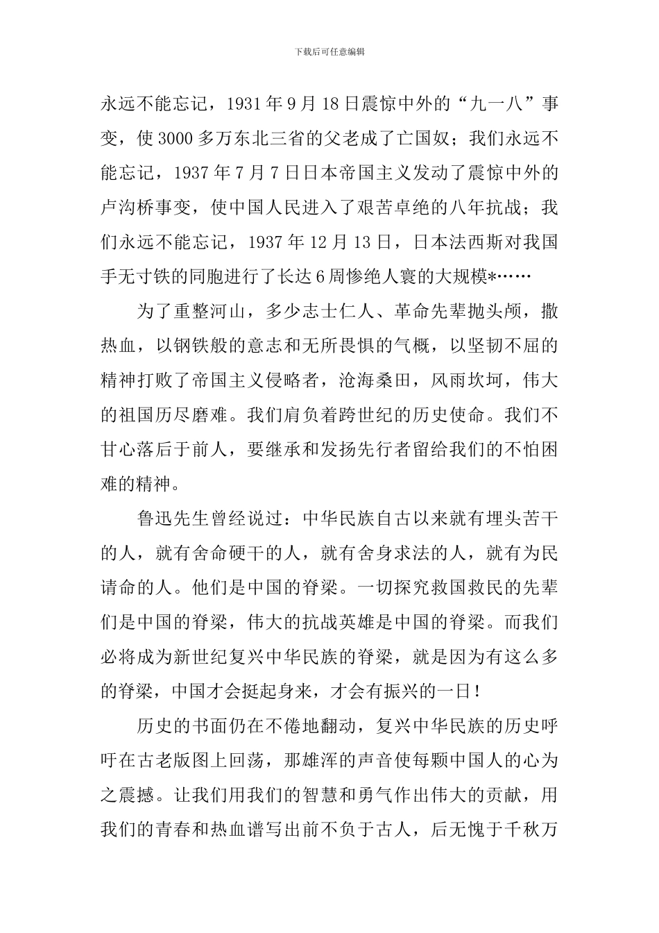 不忘国耻振兴中华演讲稿_第3页