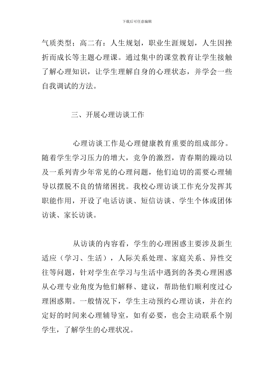 精编校园心理辅导教师述职报告参考范文_第2页