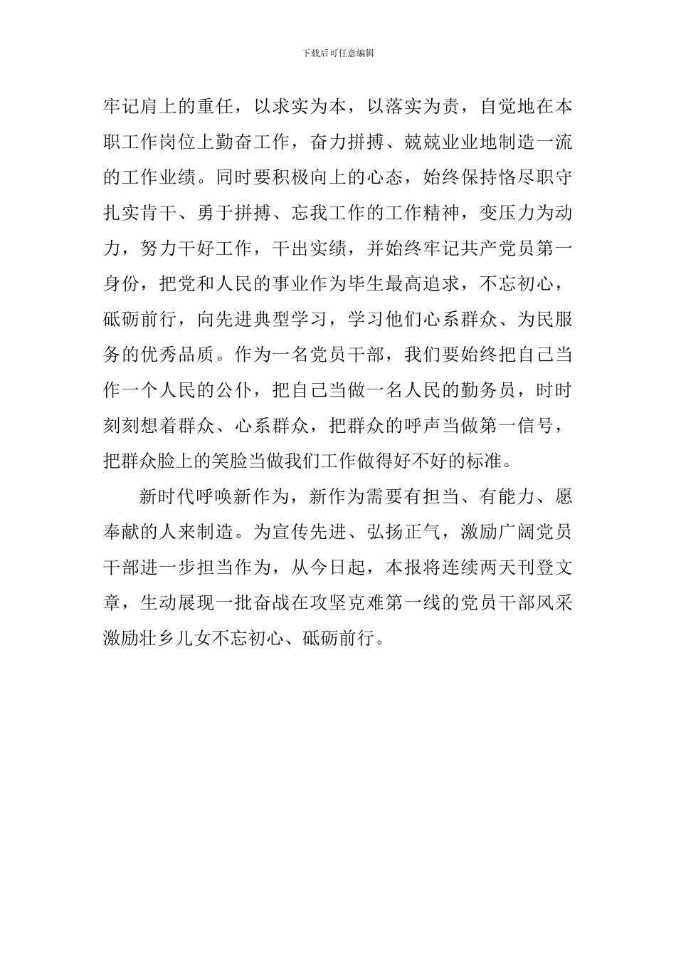 “学先进典型-树先锋形象”专题研讨会发言稿：学习先进典型争做一名敢于担当、奋发有为的党员干部_第2页