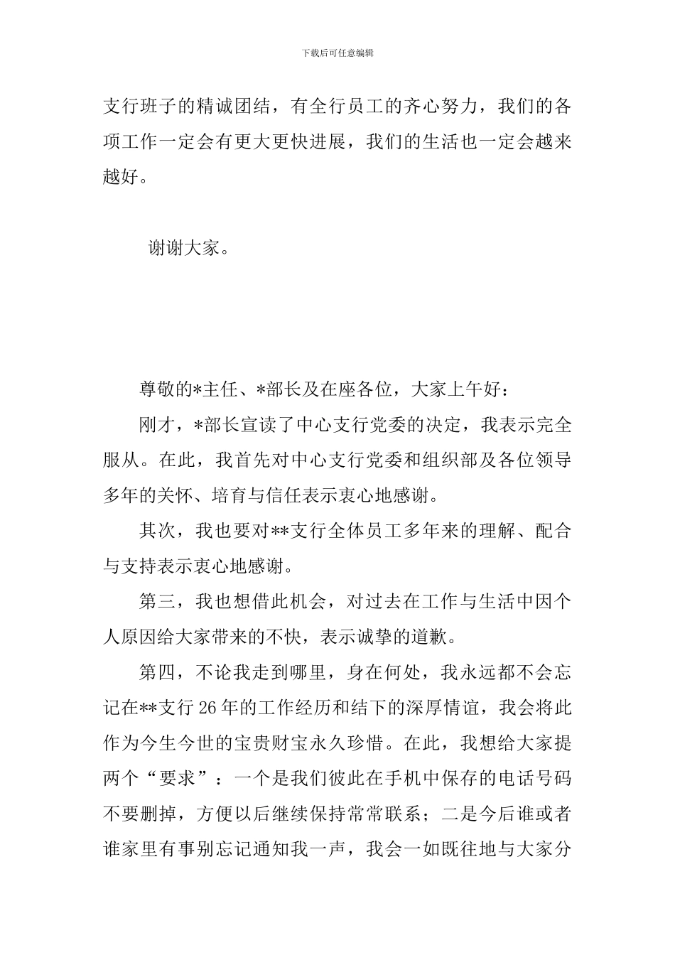 银行就职表态发言稿2篇_第2页