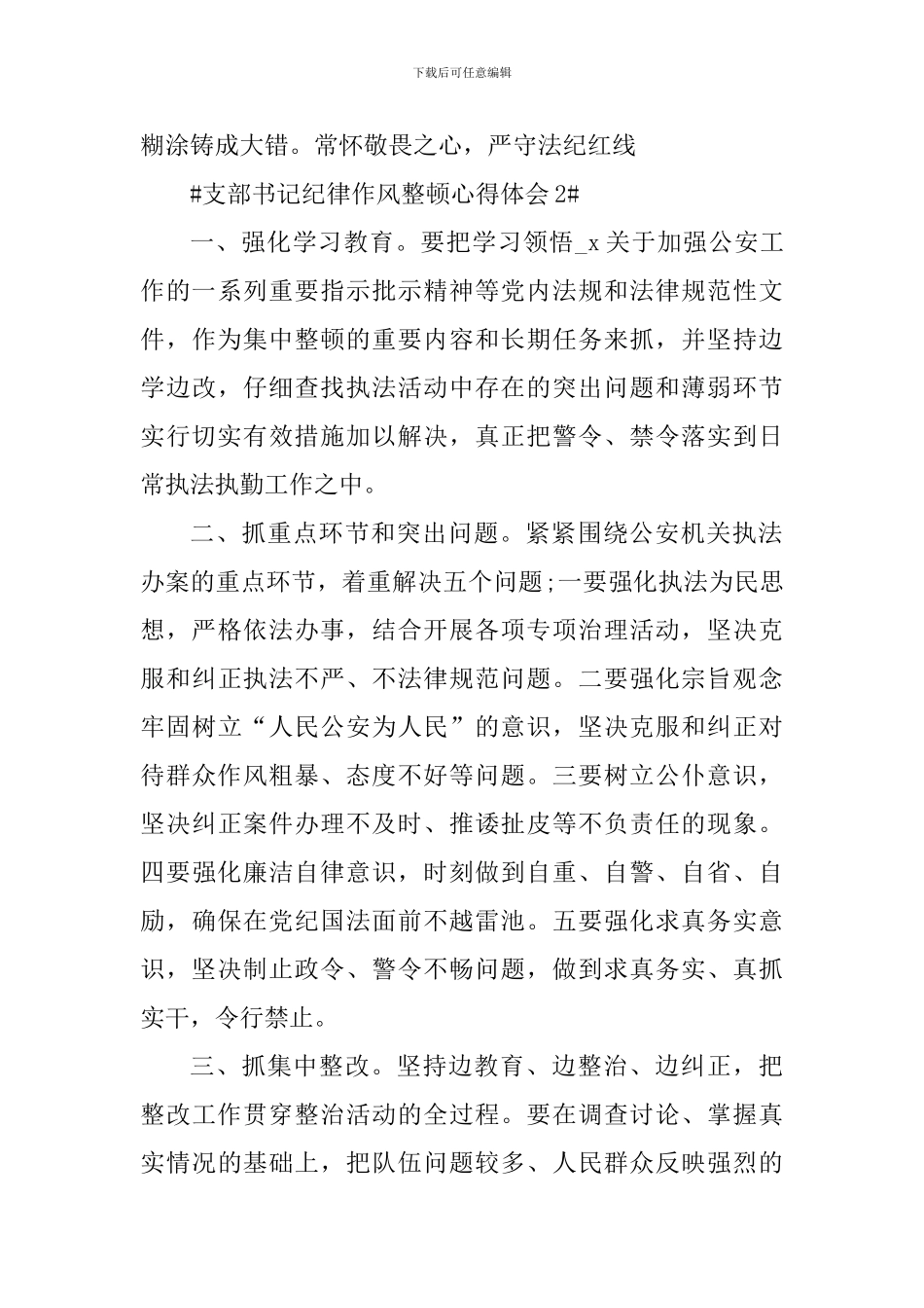 支部书记纪律作风整顿心得体会_第2页