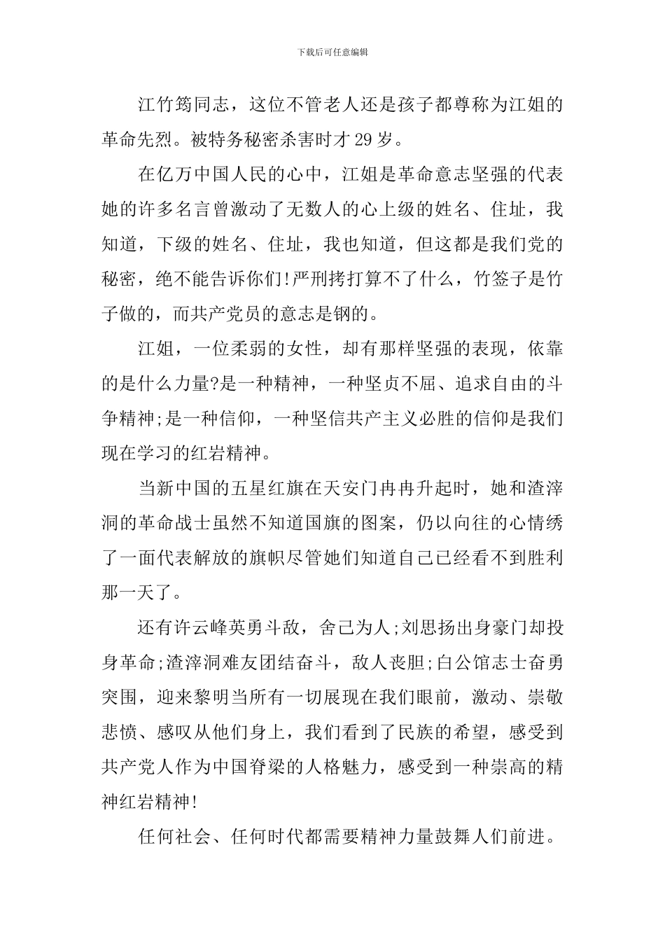 迎国庆演讲稿200字_第2页