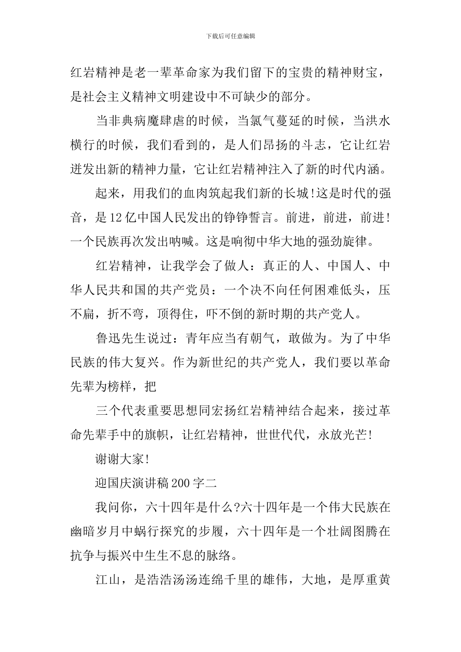 迎国庆演讲稿200字_第3页