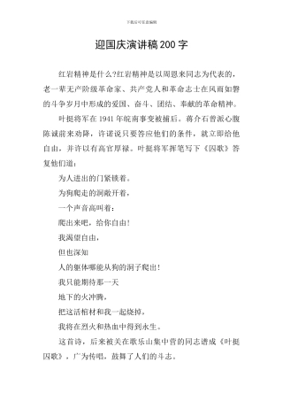 迎国庆演讲稿200字