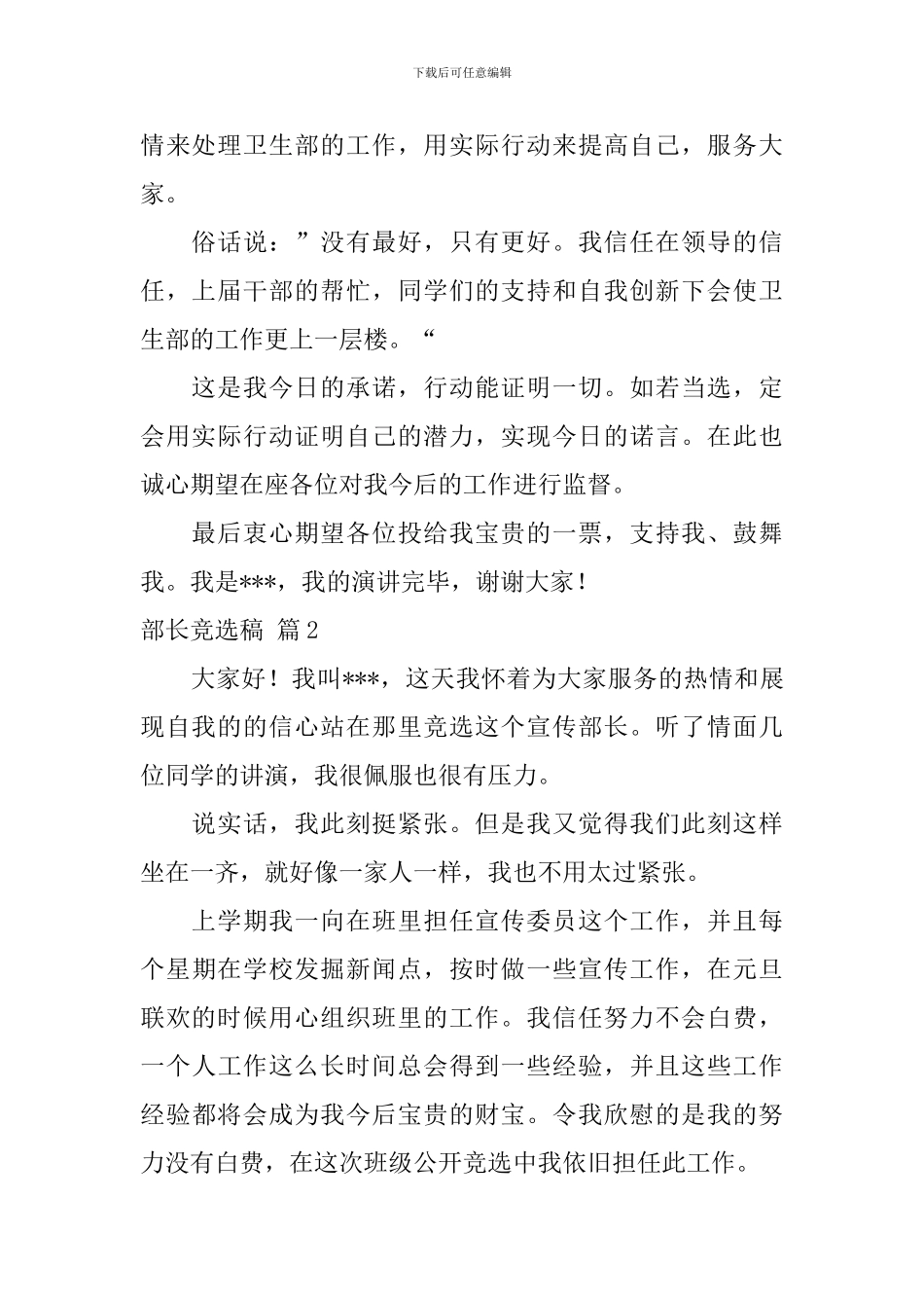 部长竞选稿模板集合6篇_第2页