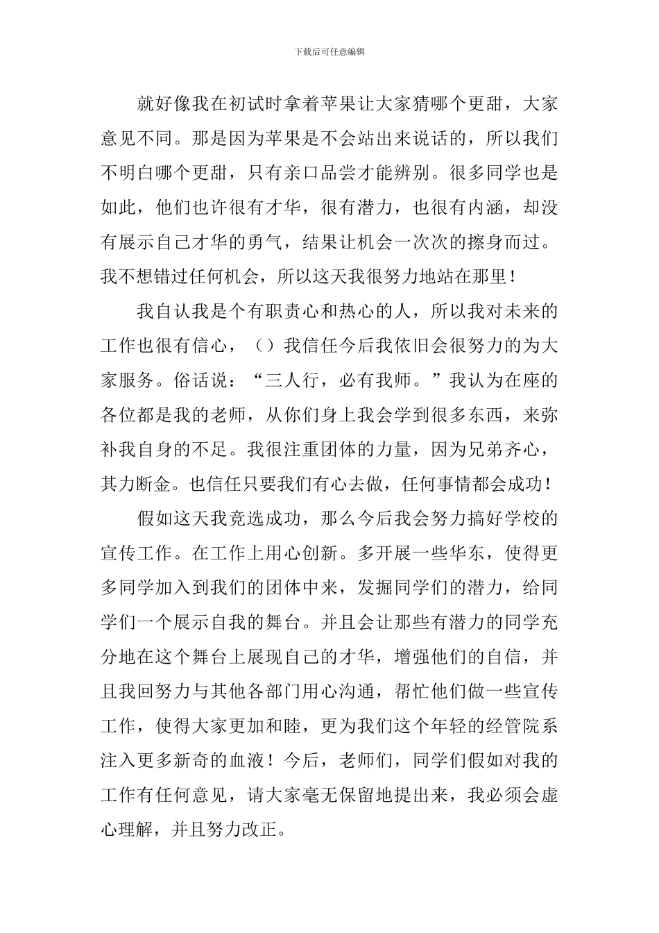 部长竞选稿模板集合6篇_第3页