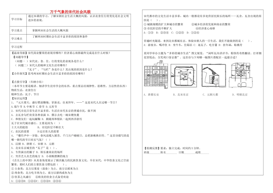 内蒙古鄂尔多斯达拉特旗七年级历史下册 第11课 万千气象的宋代社会风貌学案（无答案） 新人教版-新人教版初中七年级下册历史学案_第1页